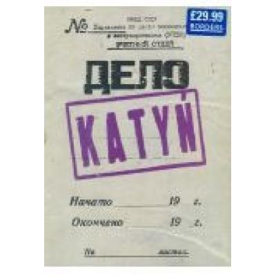 Katyń (english version)