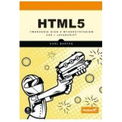 Html5. tworzenie gier z wykorzystaniem css i javascript. poznaj świat programowania!