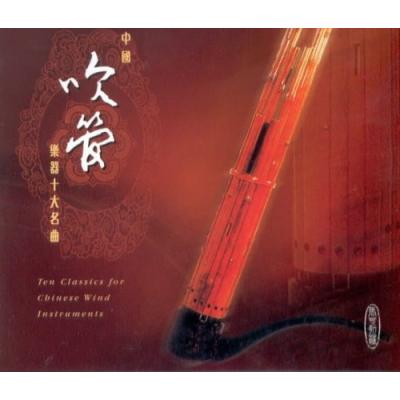 Ten Classics for Chinese Wind Instruments